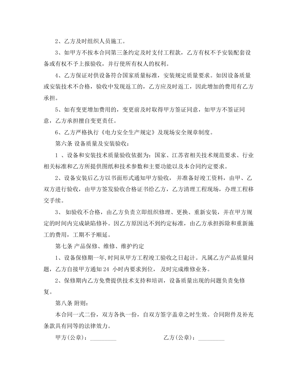 电器设备供货合同_第3页