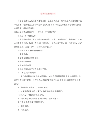 电器设备供货合同