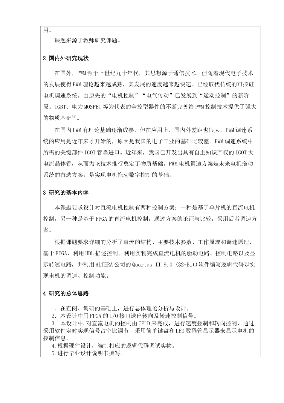 开题报告(模板)1111做任务的_第2页