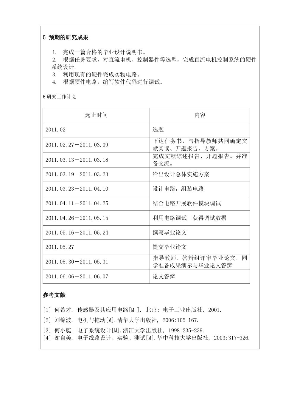 开题报告(模板)1111做任务的_第3页
