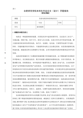 开题报告(模板)1111做任务的