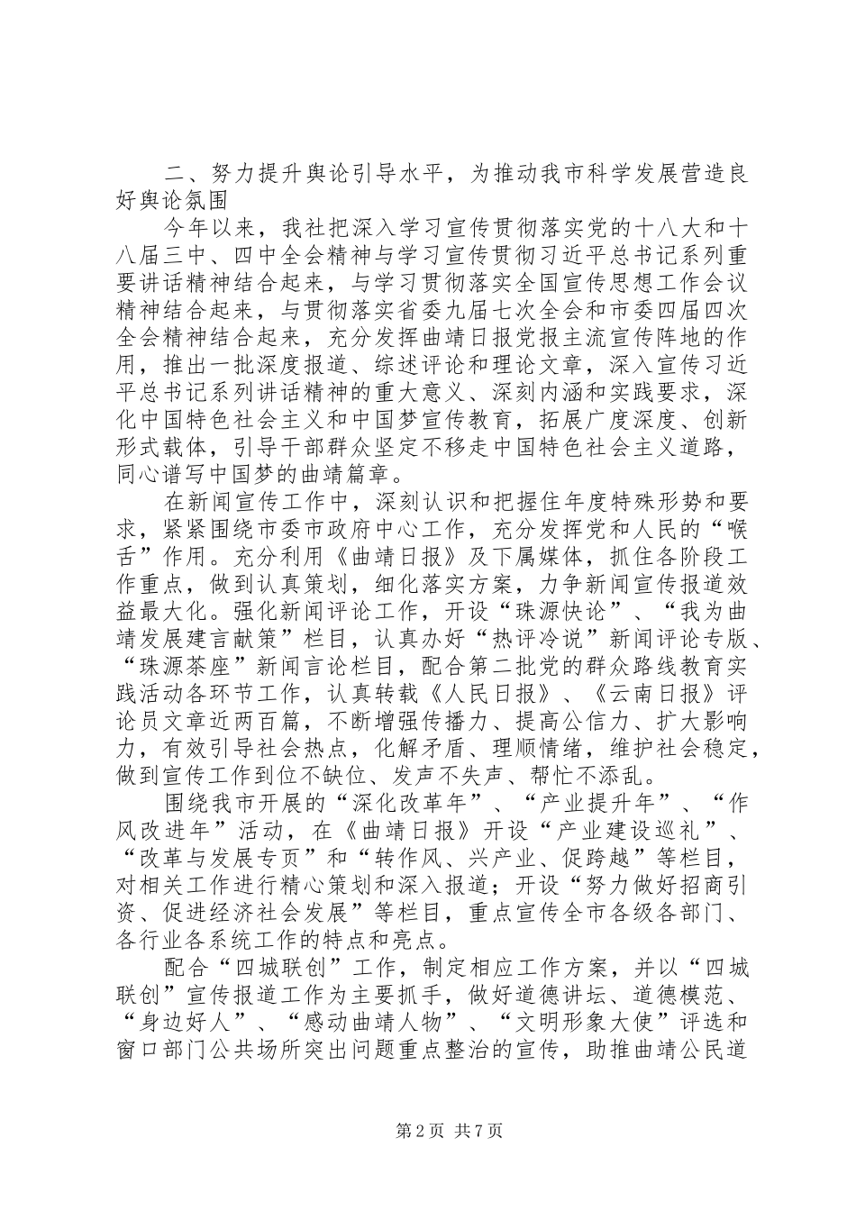 XX年报社工作情况报告_第2页