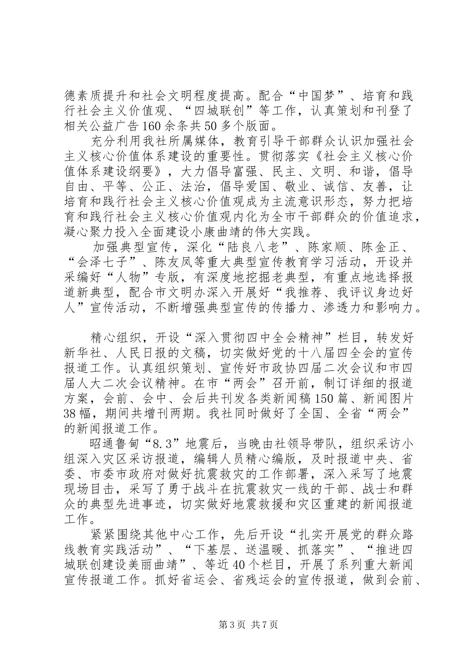 XX年报社工作情况报告_第3页