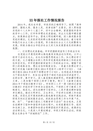 XX年报社工作情况报告