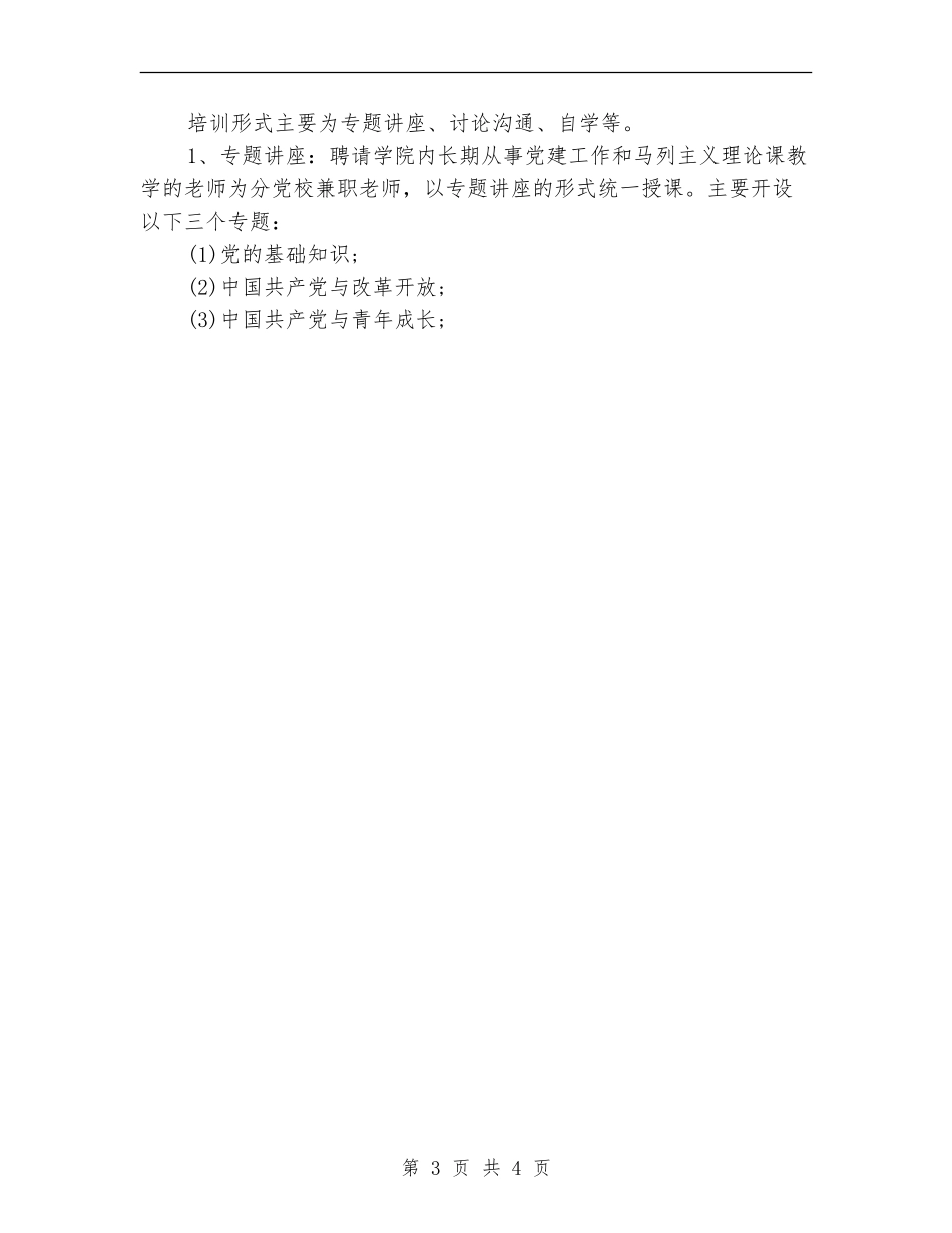 经贸系党支部工作计划_第3页