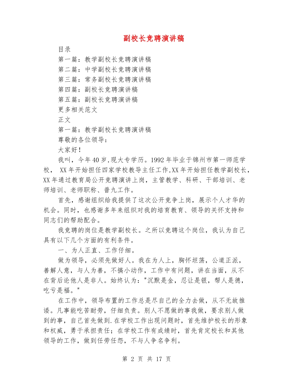 副校长竞聘演讲稿_第2页