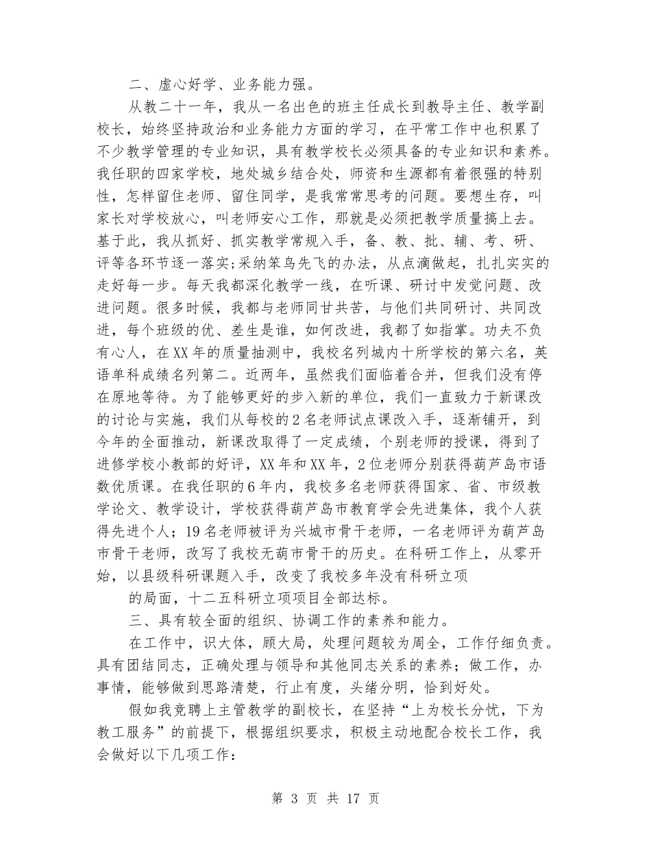 副校长竞聘演讲稿_第3页