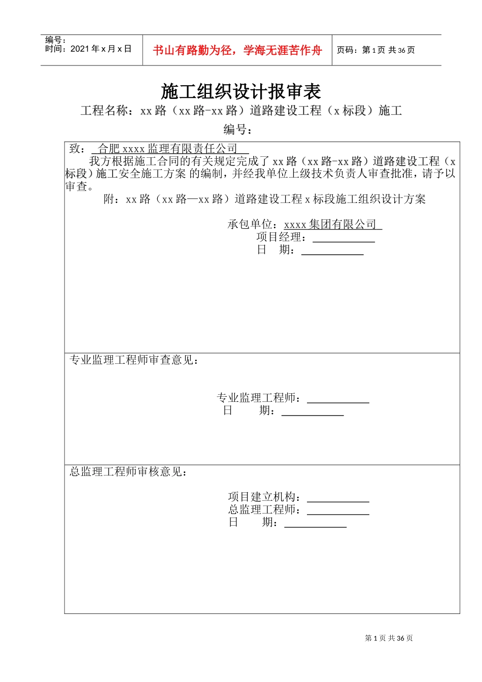 马鞍山城市次干路道路施工组织设计(实施)(DOC58页)_第1页