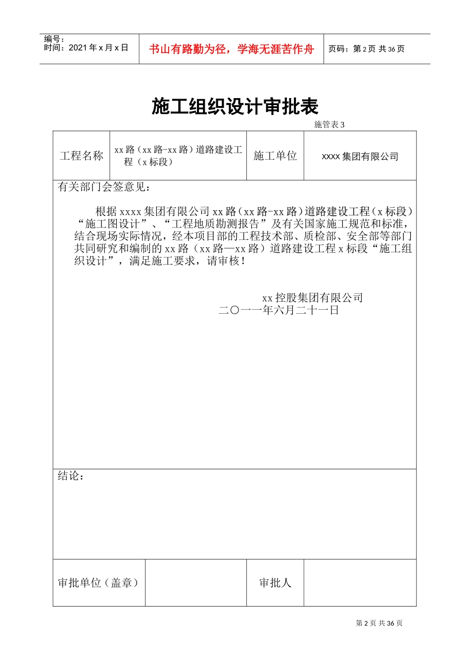 马鞍山城市次干路道路施工组织设计(实施)(DOC58页)_第2页