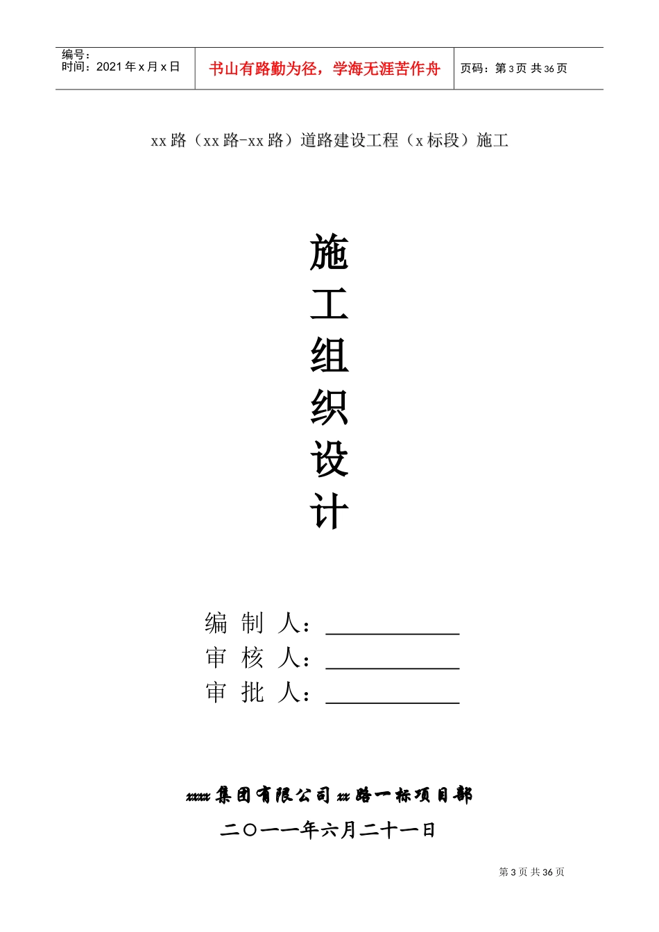 马鞍山城市次干路道路施工组织设计(实施)(DOC58页)_第3页