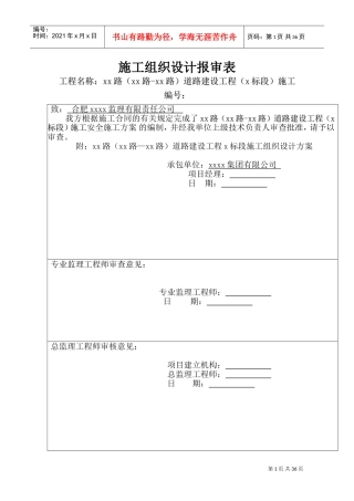 马鞍山城市次干路道路施工组织设计(实施)(DOC58页)
