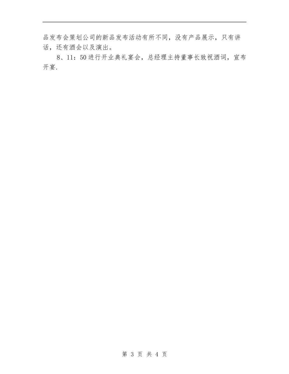 2024开业庆典策划方案-详细的_第3页