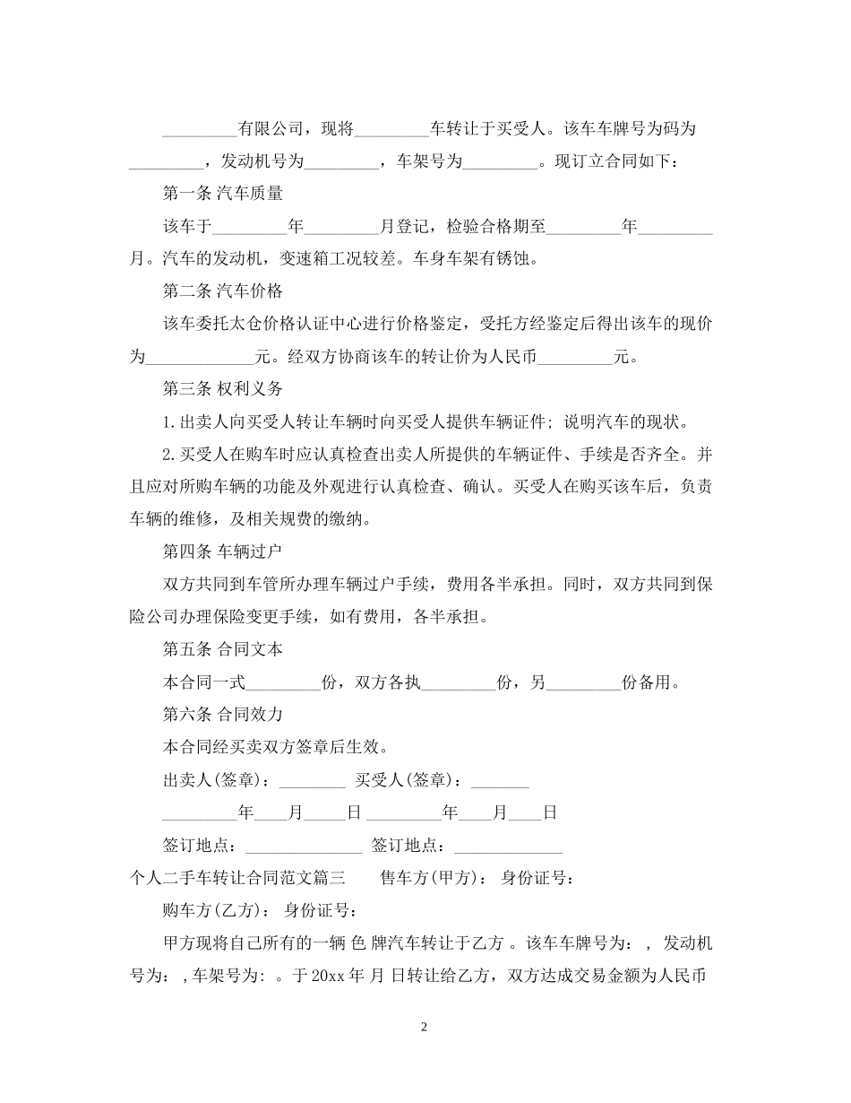 个人二手车转让合同_个人二手车转让合同范本_第2页