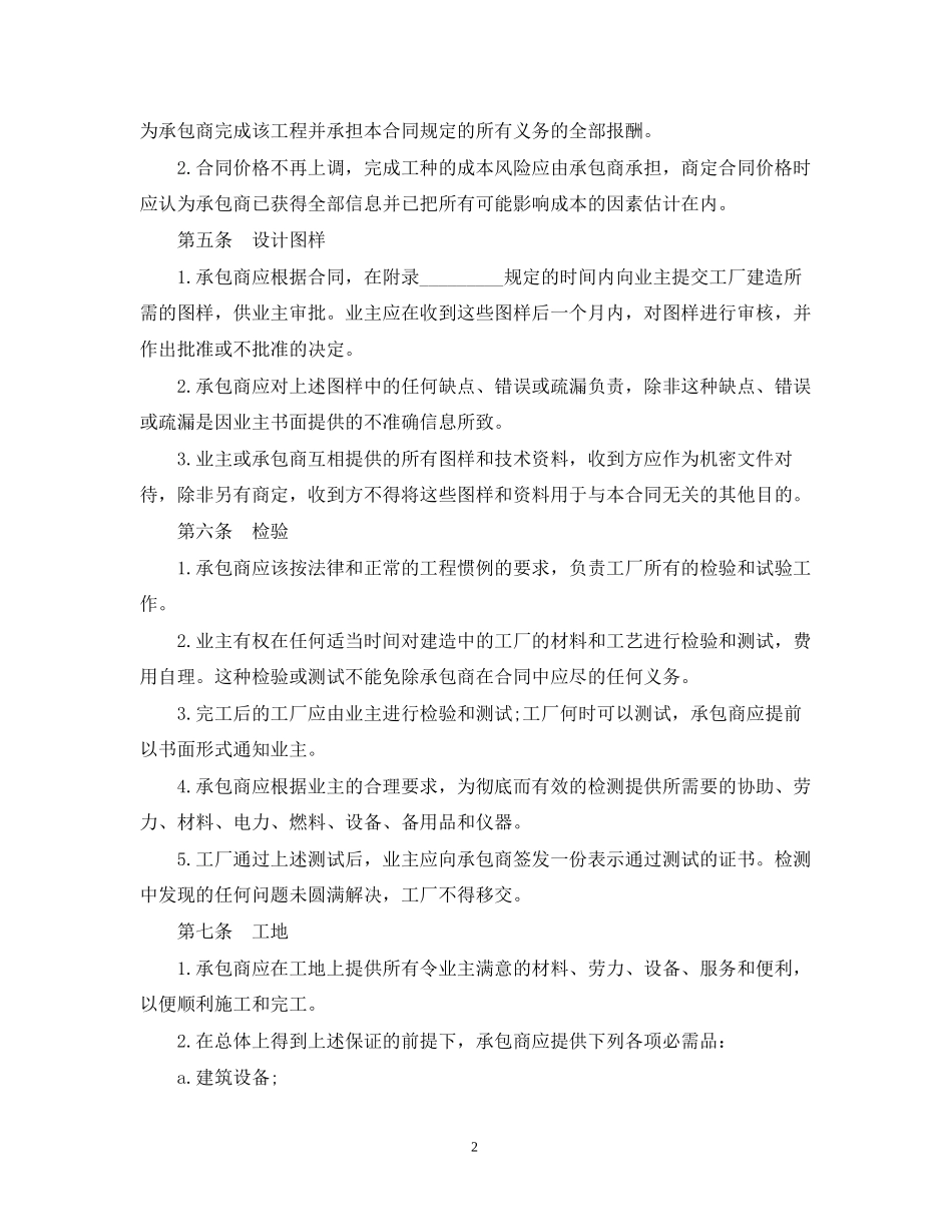 工厂建造合同书范本_第2页