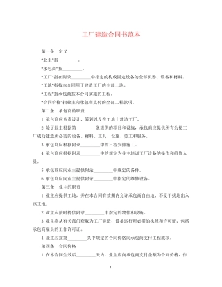 工厂建造合同书范本