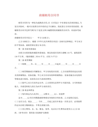 商铺租用合同书