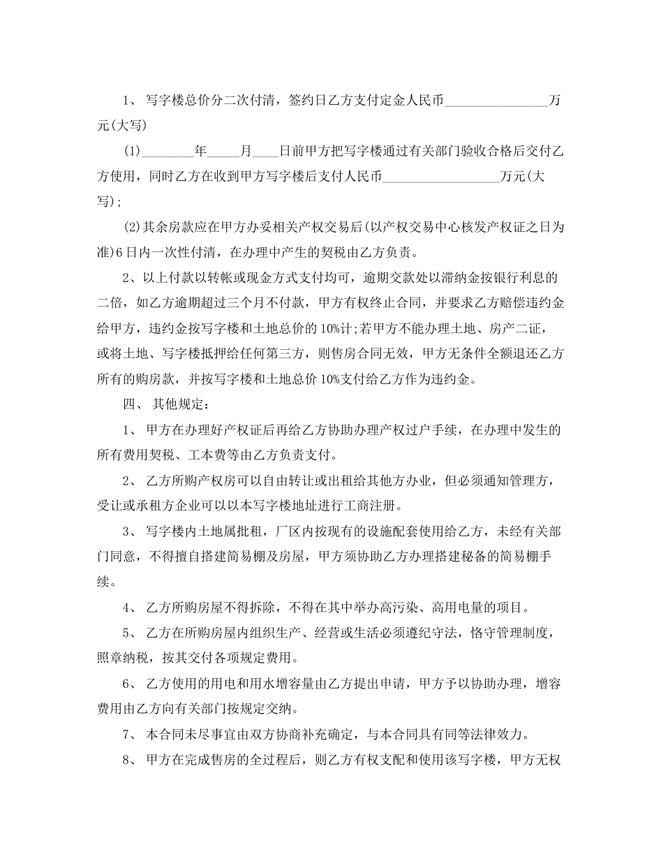 写字楼买卖合同新版范本_第2页