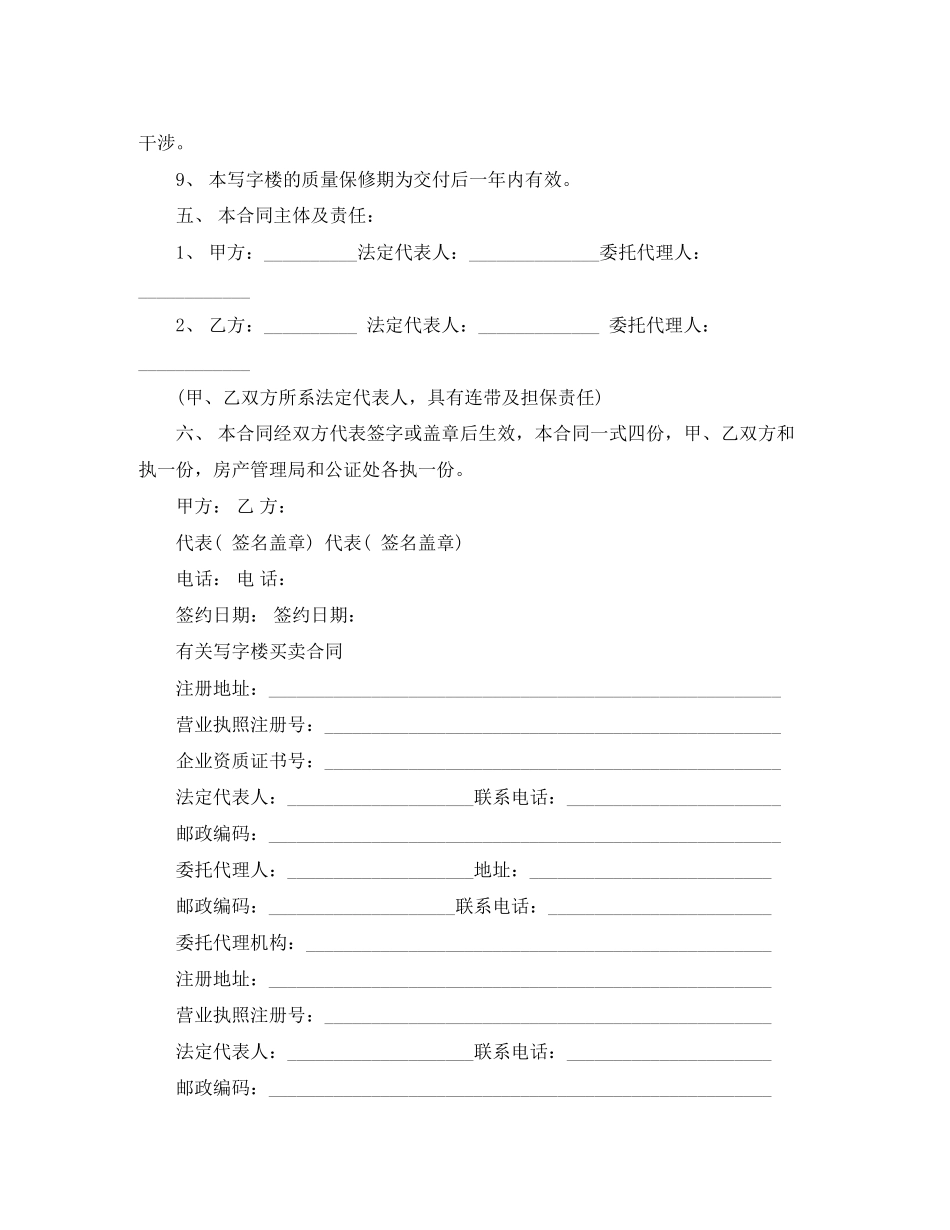 写字楼买卖合同新版范本_第3页