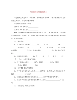 写字楼买卖合同新版范本