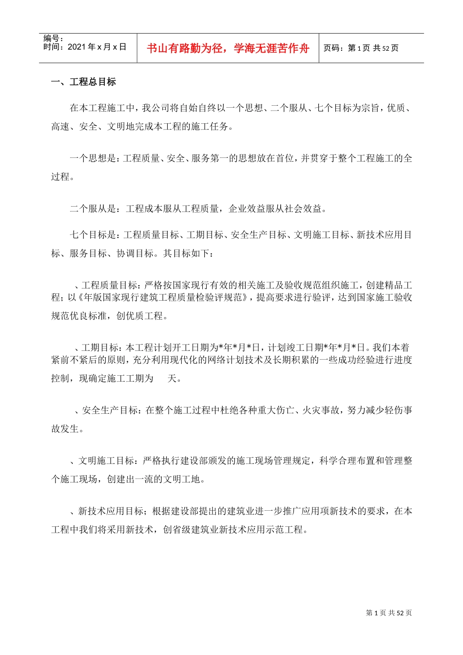 石家庄某高档小区景观施工组织设计(DOC52页)_第1页