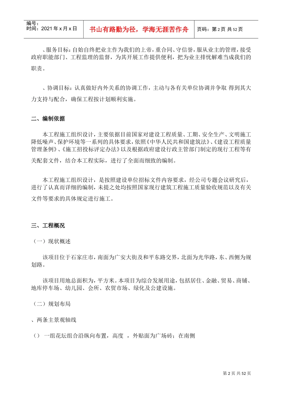 石家庄某高档小区景观施工组织设计(DOC52页)_第2页