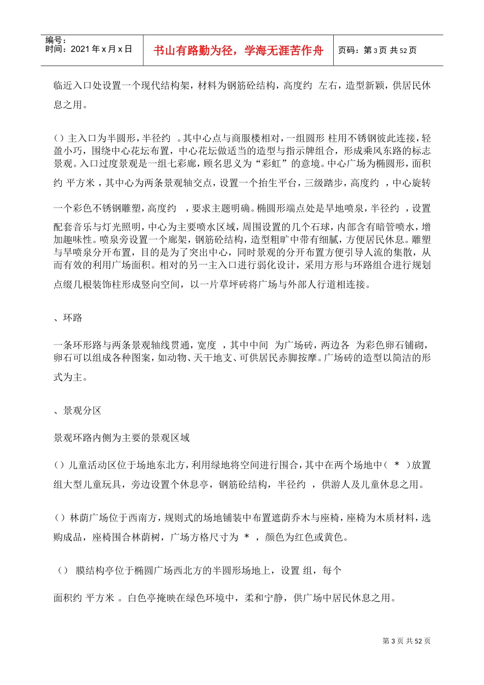 石家庄某高档小区景观施工组织设计(DOC52页)_第3页