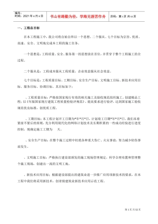 石家庄某高档小区景观施工组织设计(DOC52页)