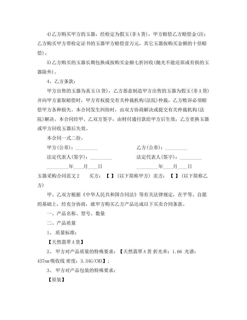 玉器采购合同_第2页