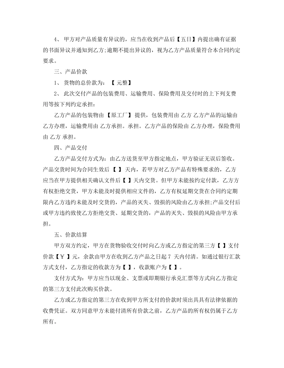 玉器采购合同_第3页