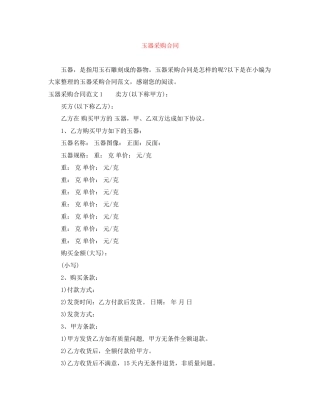 玉器采购合同
