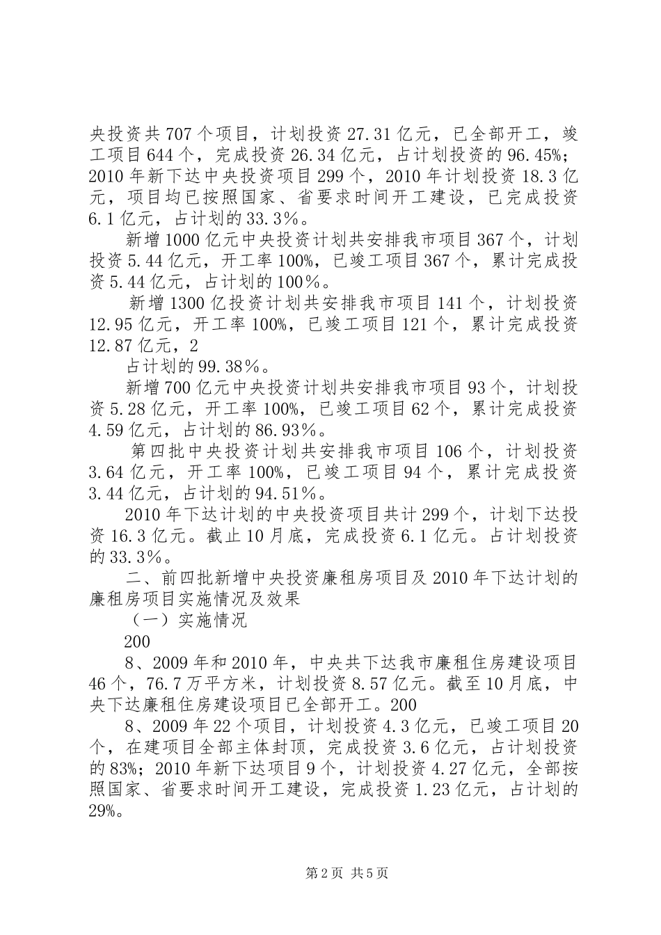 XX市廉租房建设情况汇报_第2页