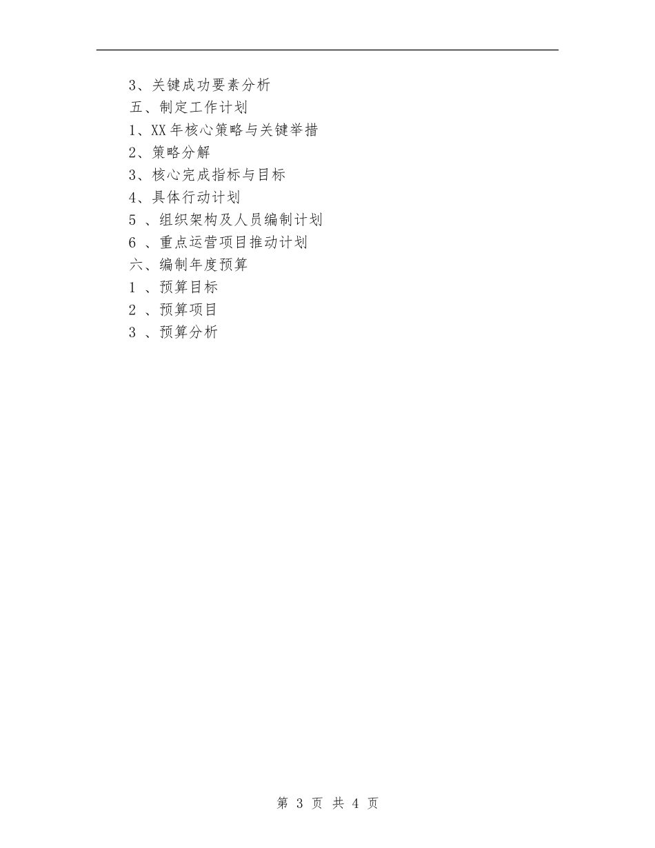 人力资源部“六段法”年终工作总结范文【最新版】_第3页