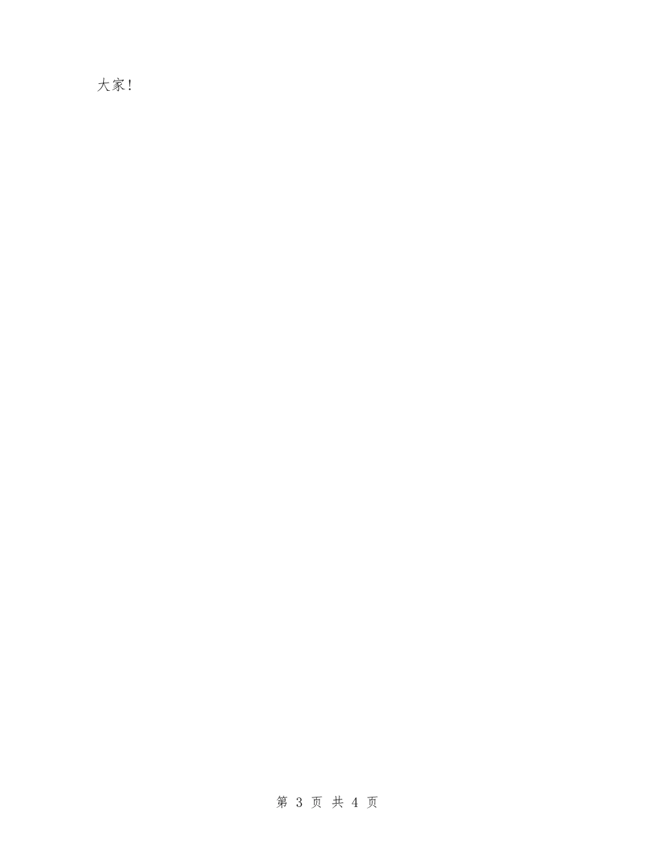 2024幼儿园毕业典礼老师代表讲话稿_第3页