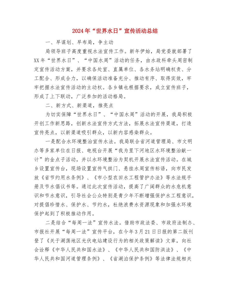 2024年“世界无烟日”活动总结与2024年“世界水日”宣传活动总结汇编_第3页