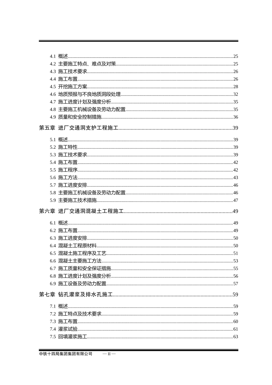 锦屏一级水电站水工隧道施工组织设计(DOC171页)_第2页