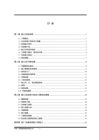 锦屏一级水电站水工隧道施工组织设计(DOC171页)