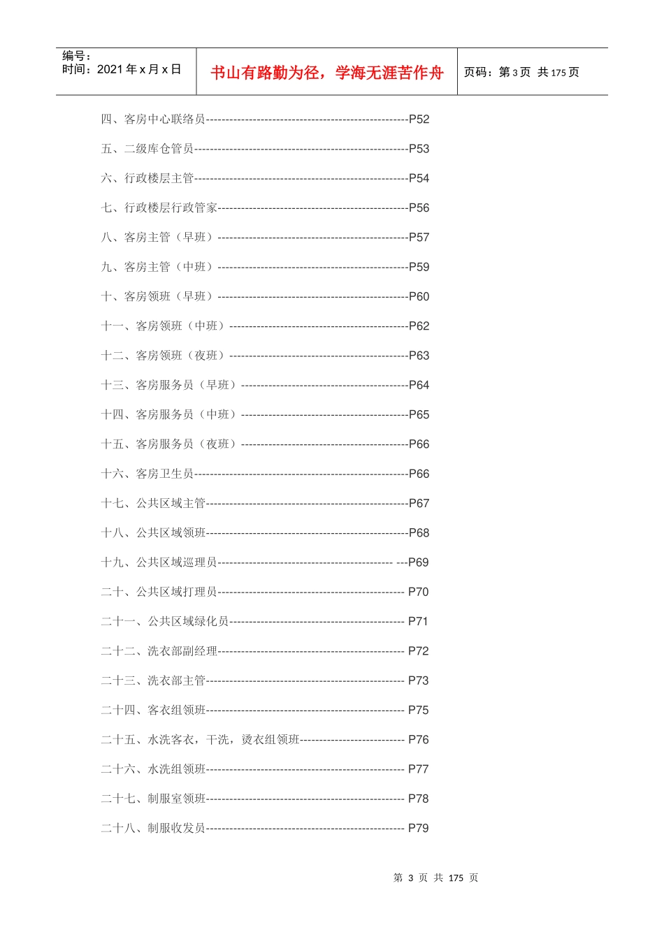 酒店各部门岗位职责汇编[1]_第3页