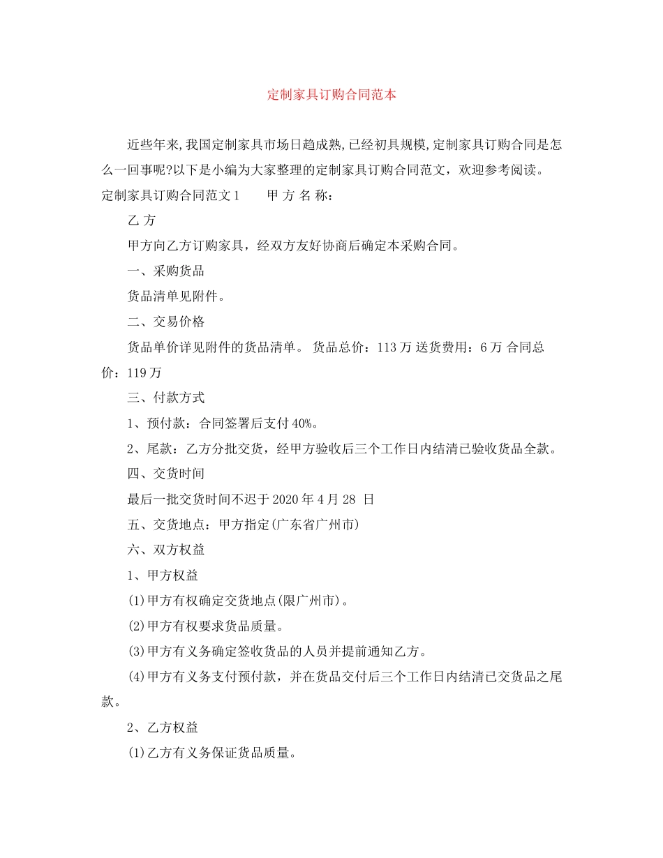 定制家具订购合同范本_第1页