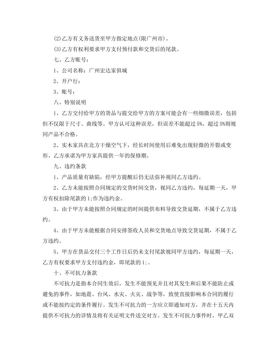 定制家具订购合同范本_第2页