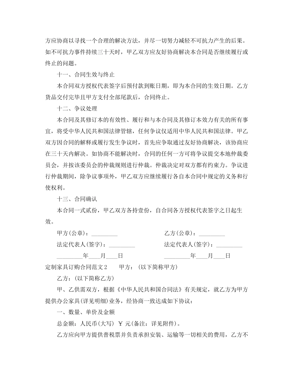 定制家具订购合同范本_第3页