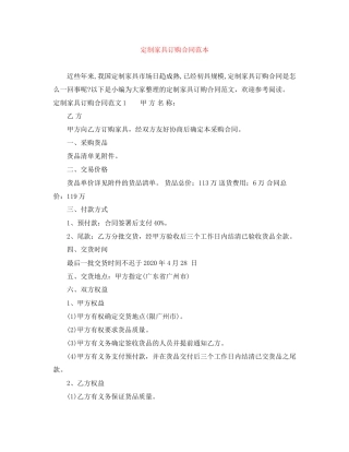 定制家具订购合同范本