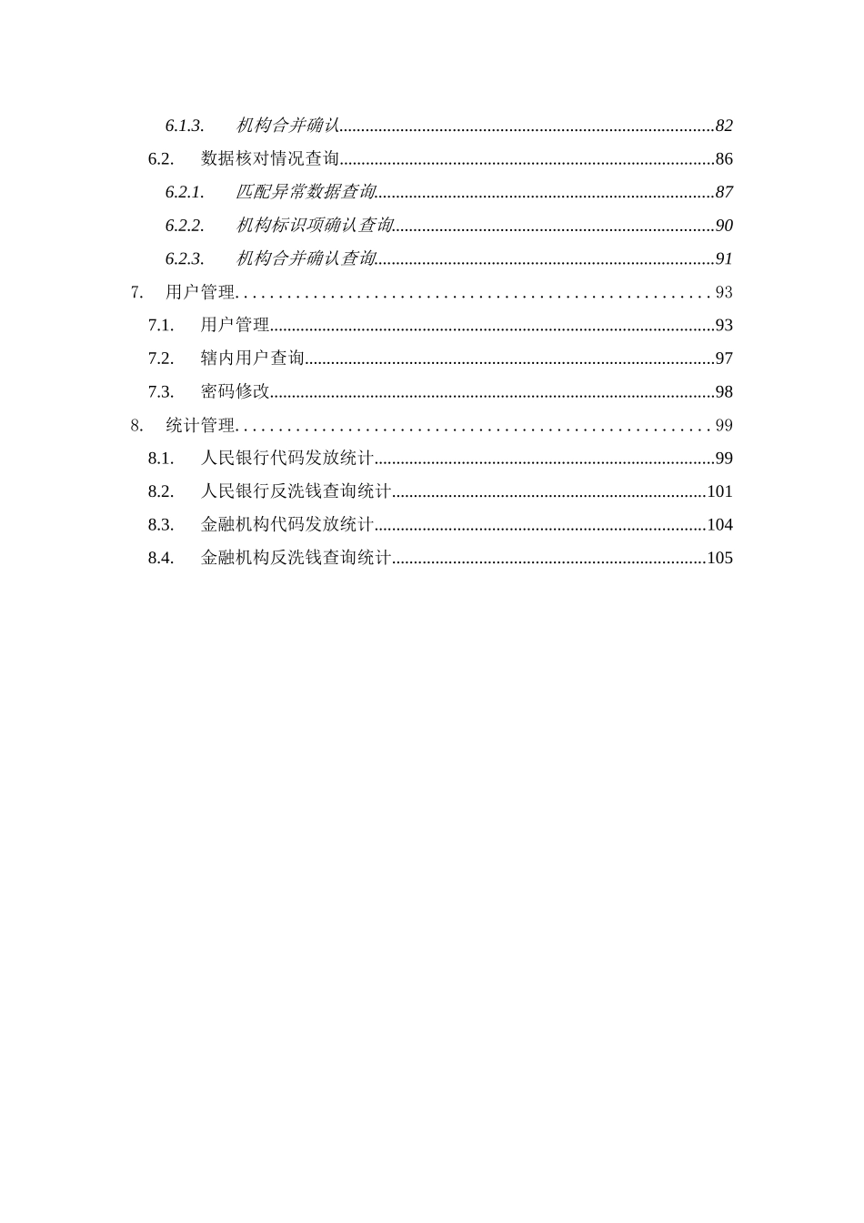 机构信用代码系统使用说明_第3页