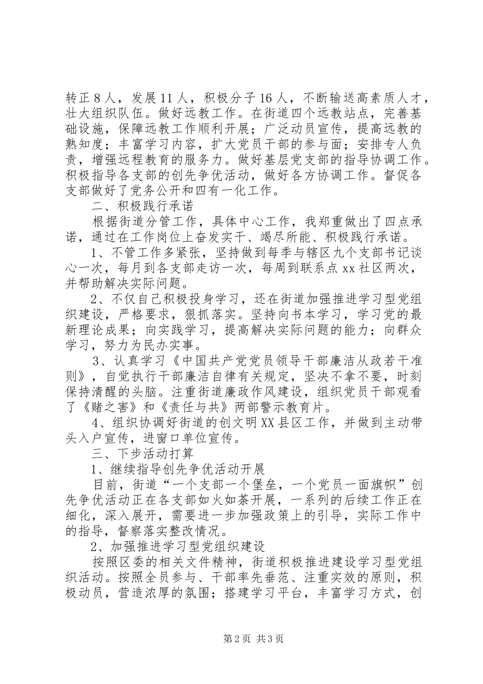 XX年创先争优汇报材料大全(支部个人单位)_第2页