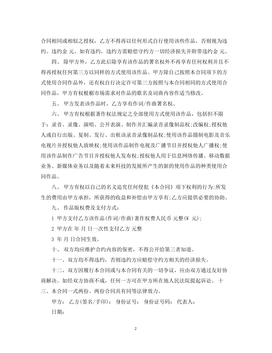 词曲转让合同_第2页