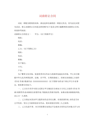词曲转让合同