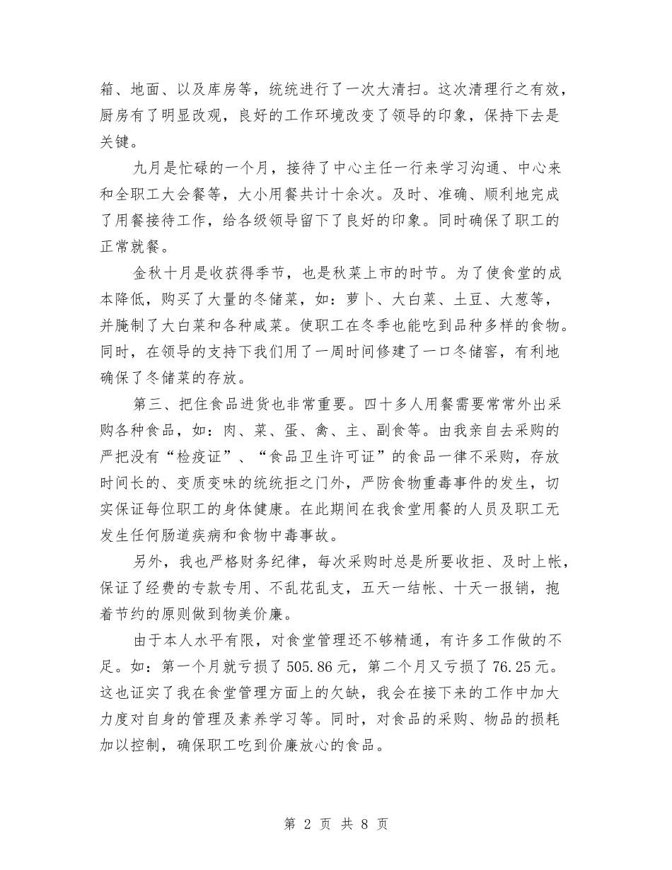 2024年采购员年终工作总结与2024年采购员年终工作总结范文汇编_第2页