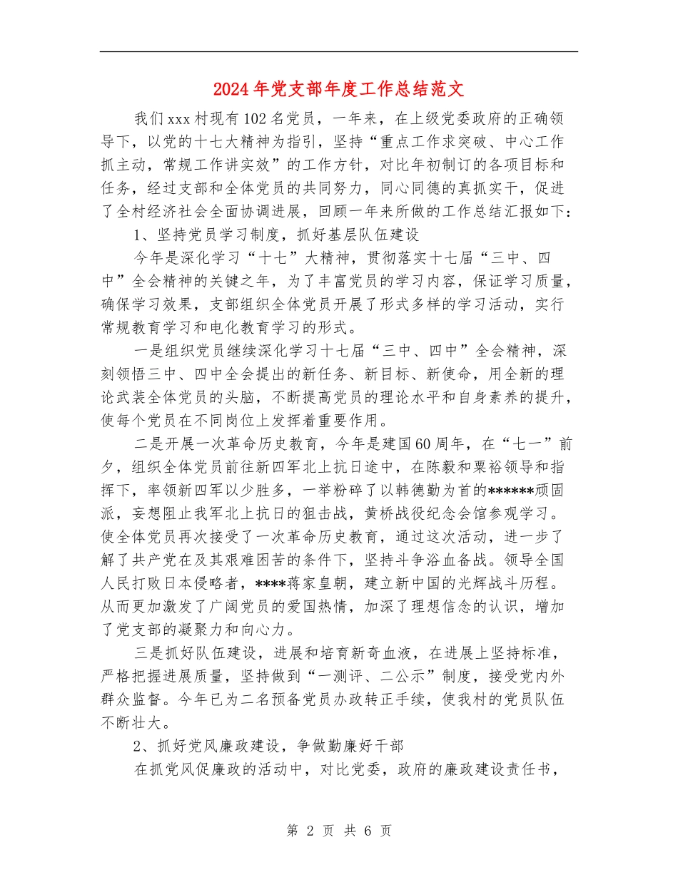 2018年党支部年度工作总结范文_第2页