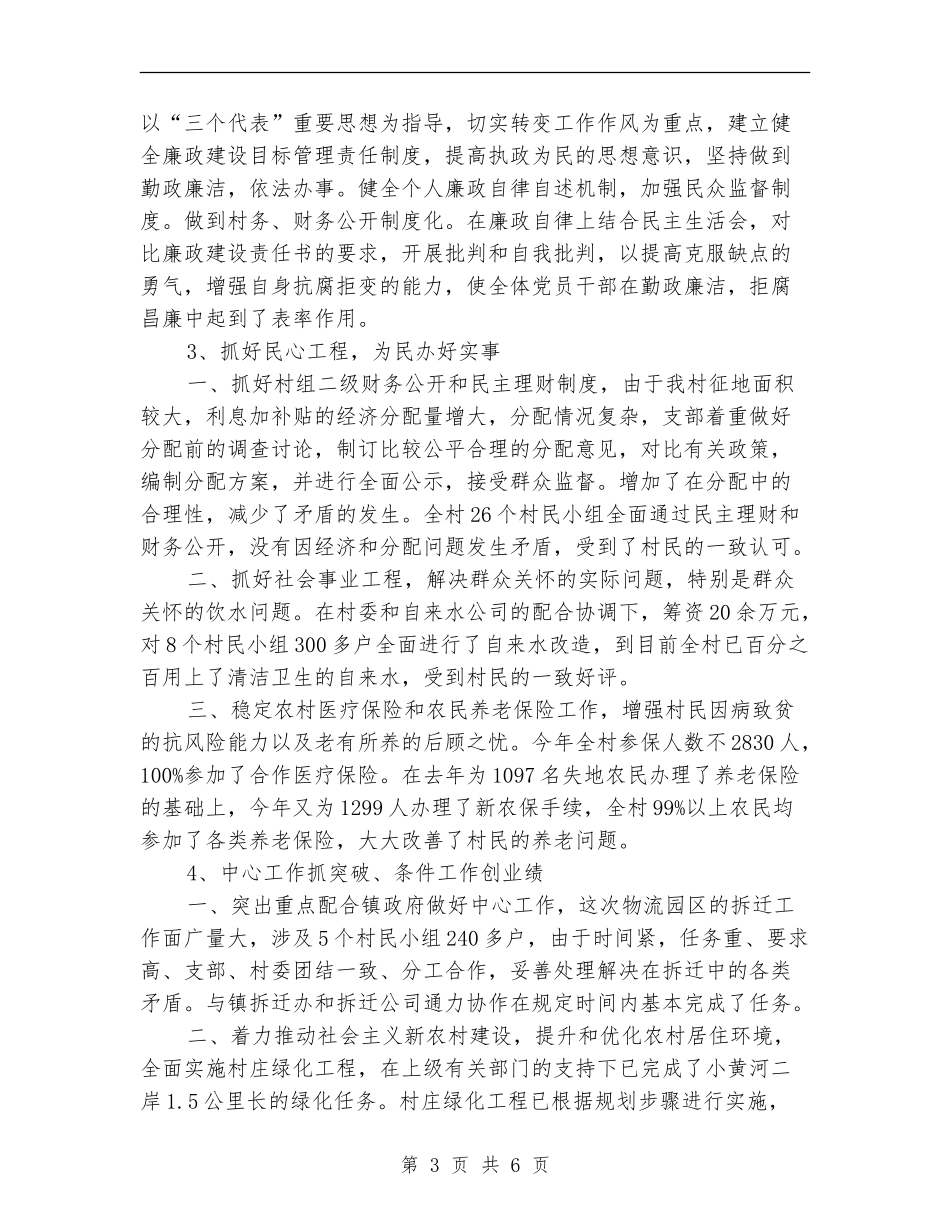 2018年党支部年度工作总结范文_第3页