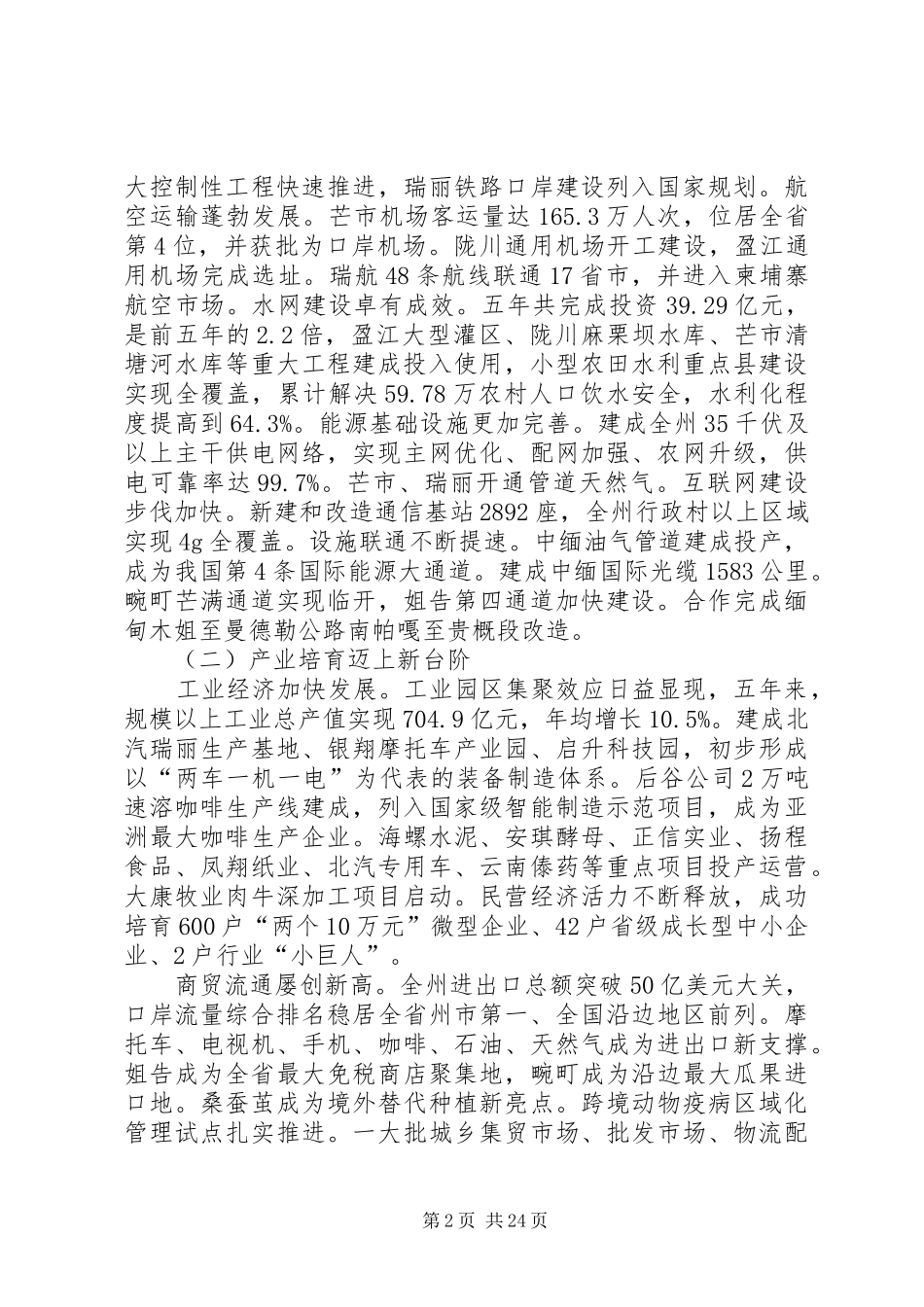 XX年XX市政府工作报告_3 (36)_第2页