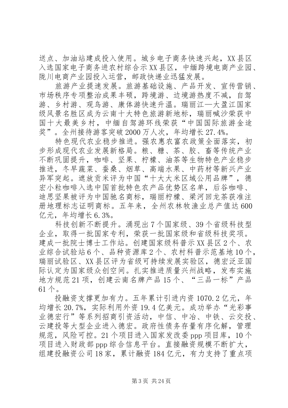 XX年XX市政府工作报告_3 (36)_第3页